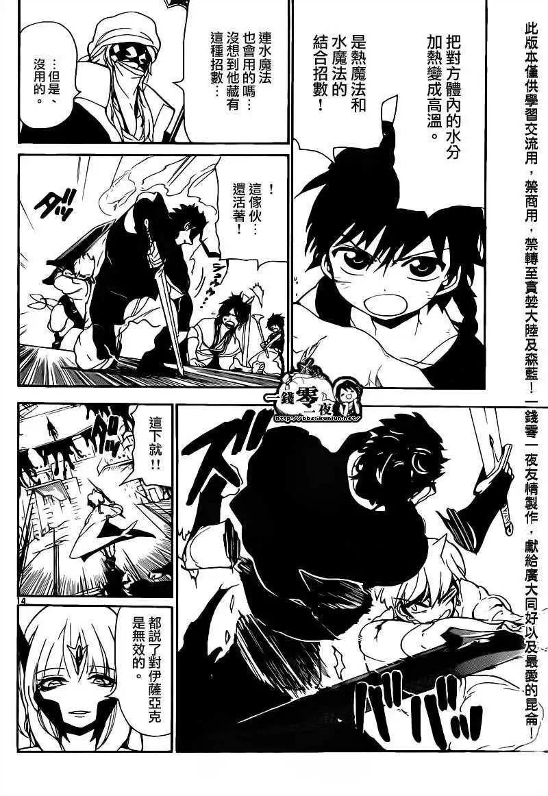 MAGI魔奇少年 - 第102回 - 2