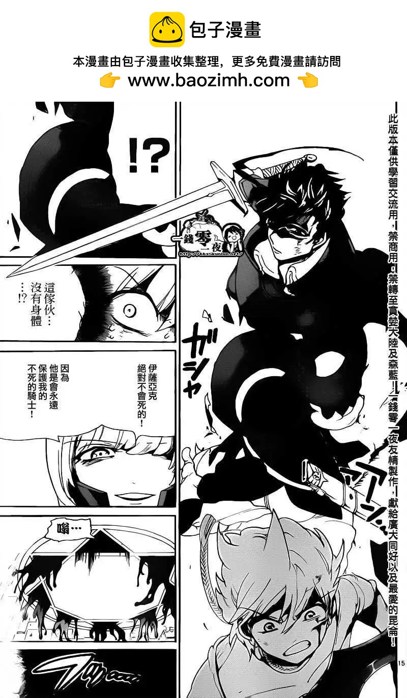 MAGI魔奇少年 - 第102回 - 3