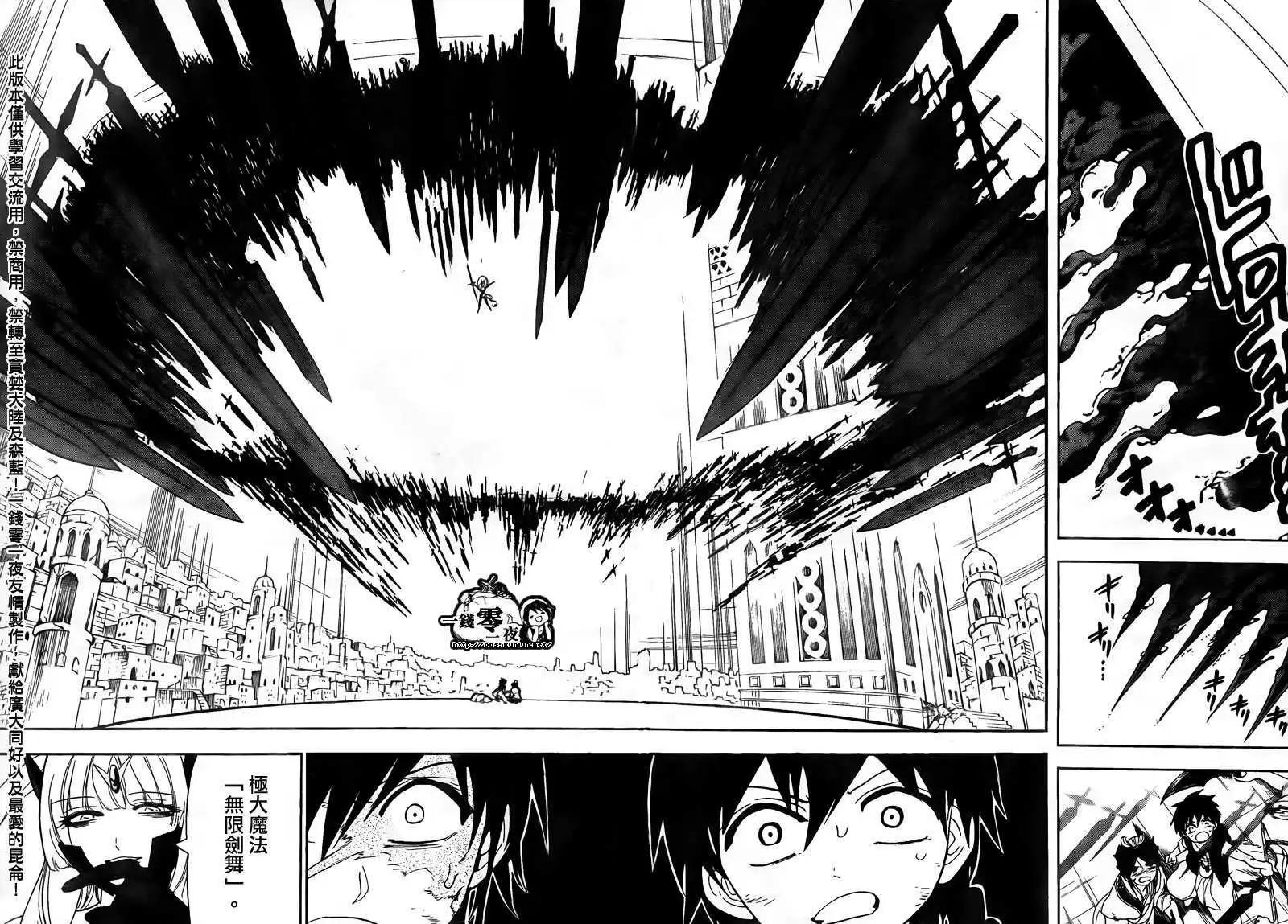 MAGI魔奇少年 - 第102回 - 4