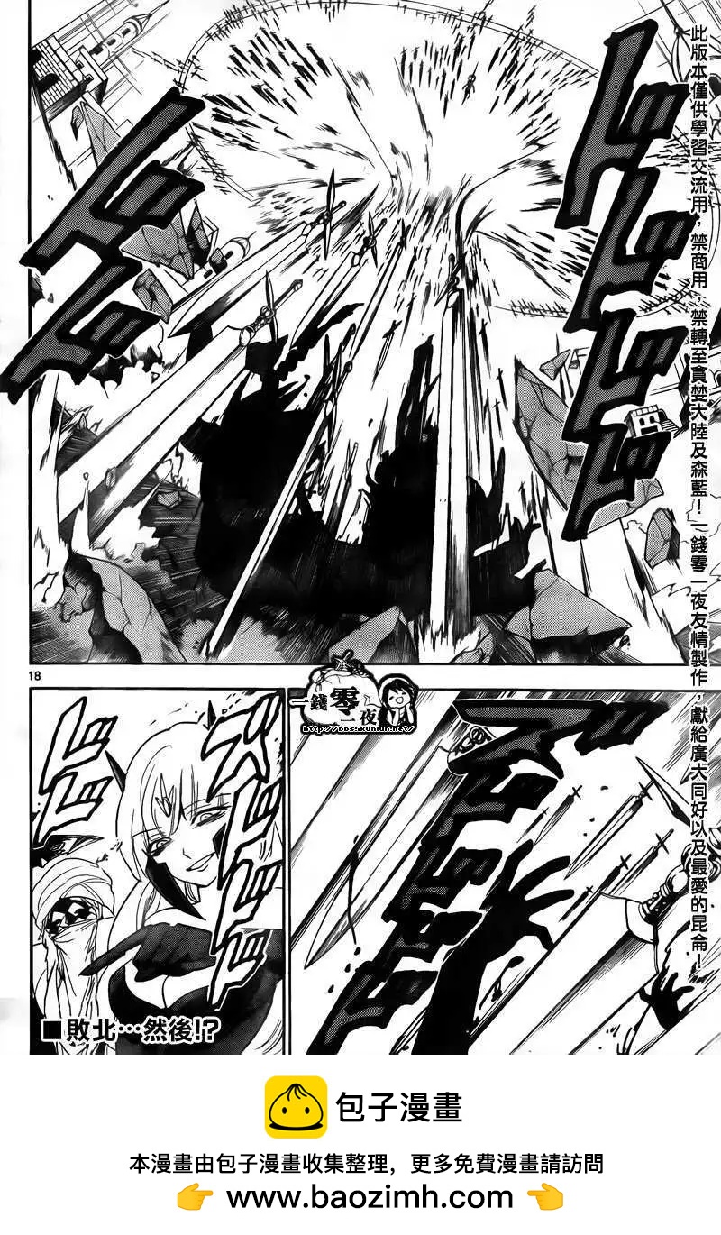 MAGI魔奇少年 - 第102回 - 1