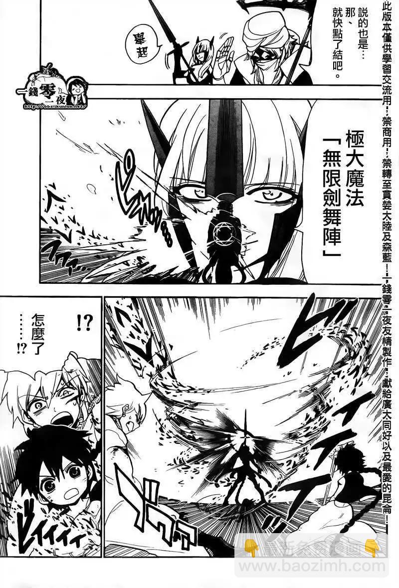MAGI魔奇少年 - 第102回 - 3