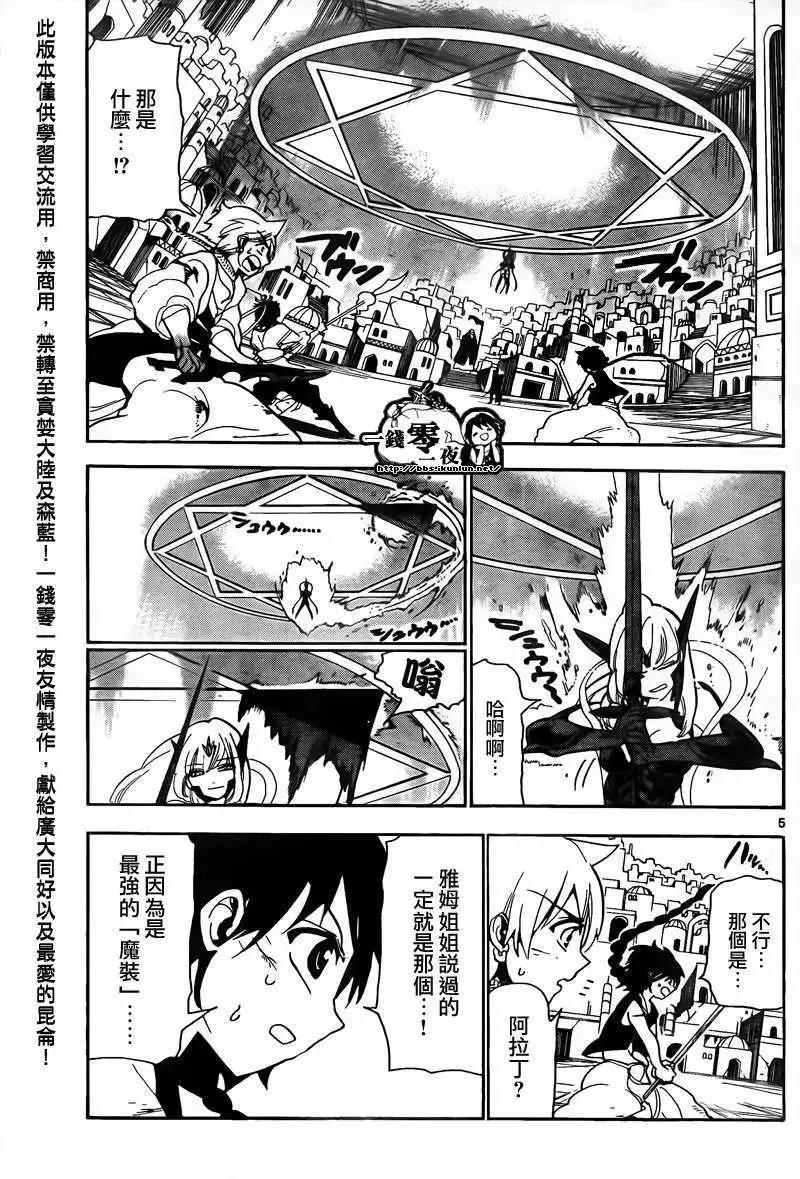 MAGI魔奇少年 - 第102回 - 1