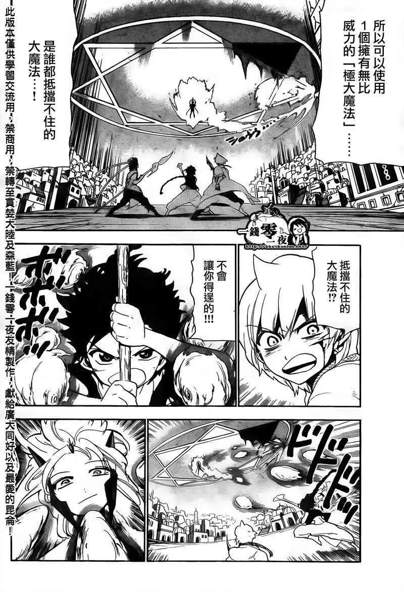MAGI魔奇少年 - 第102回 - 2