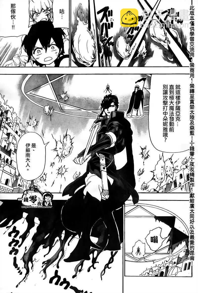 MAGI魔奇少年 - 第102回 - 3