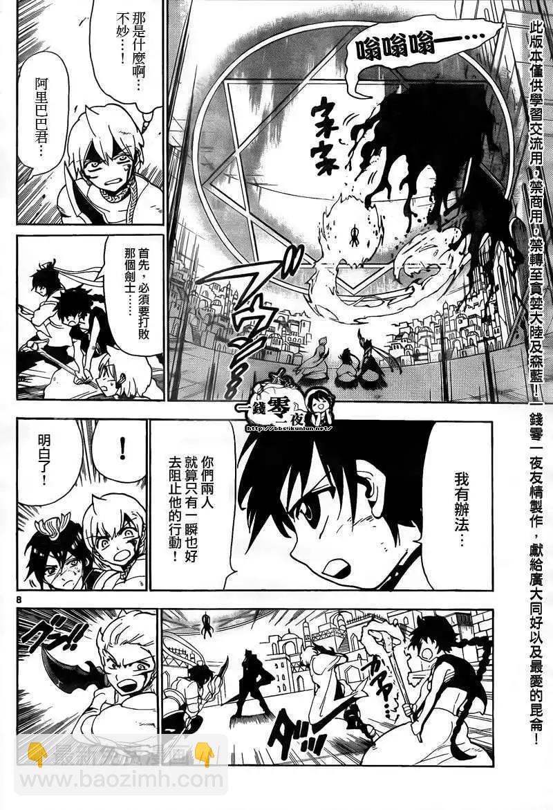MAGI魔奇少年 - 第102回 - 4