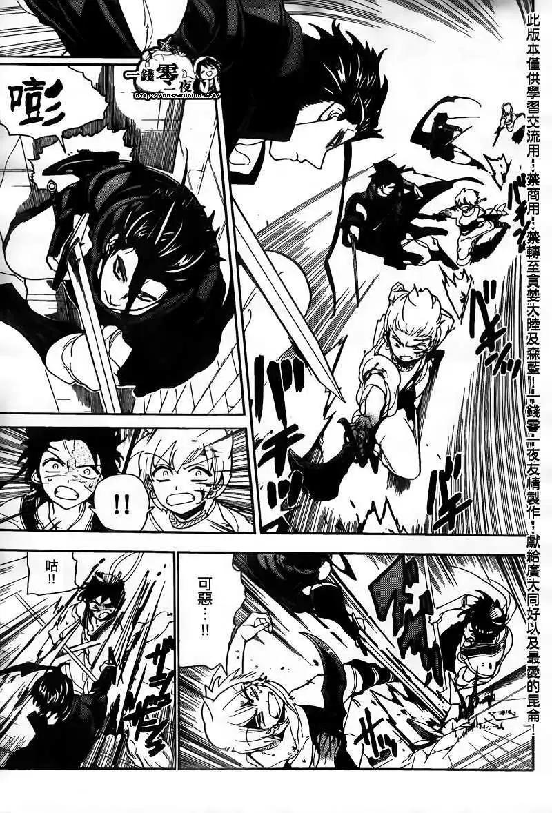 MAGI魔奇少年 - 第102回 - 1