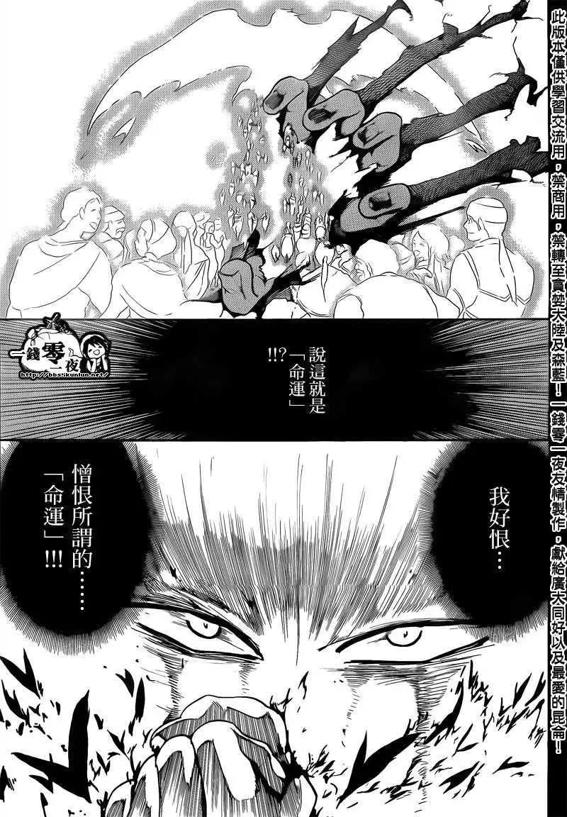 MAGI魔奇少年 - 第104回 - 2