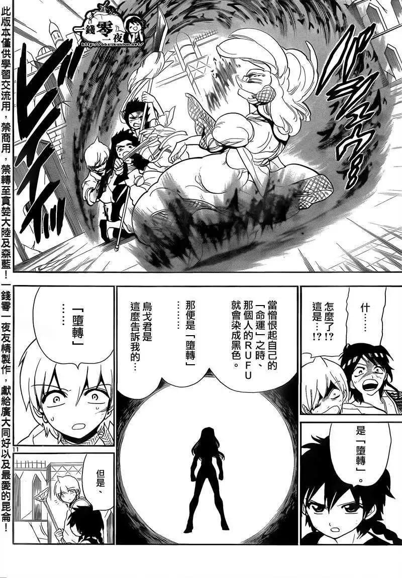 MAGI魔奇少年 - 第104回 - 3