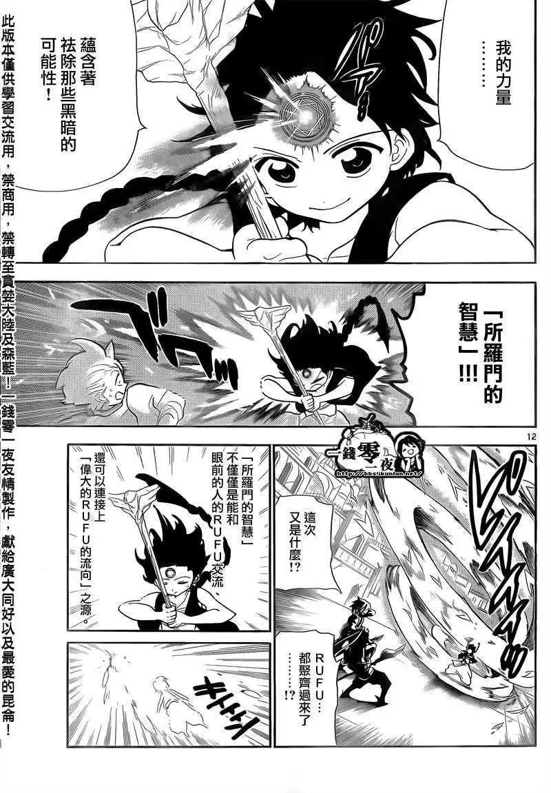 MAGI魔奇少年 - 第104回 - 4