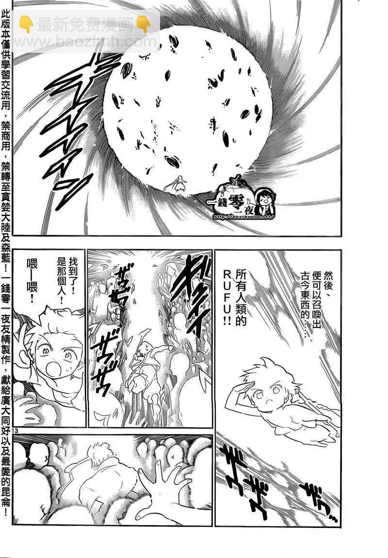 MAGI魔奇少年 - 第104回 - 1