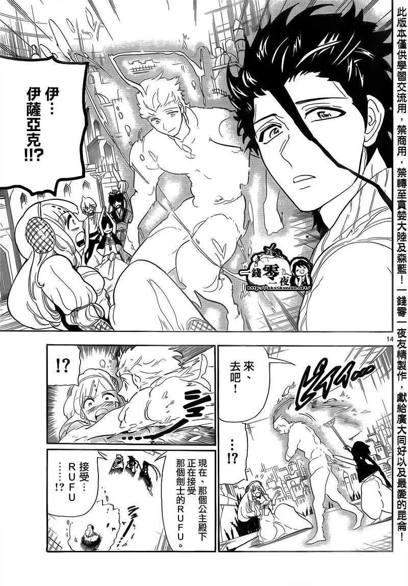 MAGI魔奇少年 - 第104回 - 2
