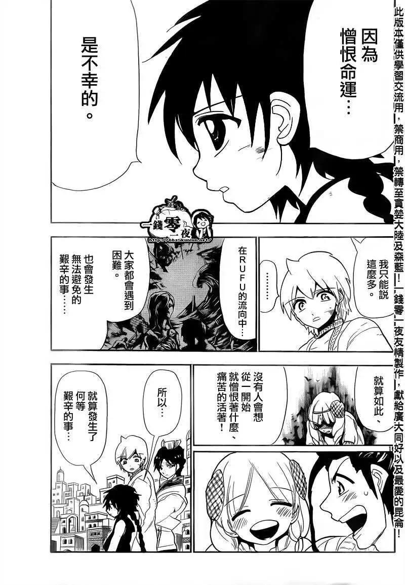 MAGI魔奇少年 - 第104回 - 4