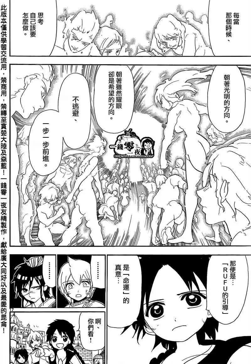 MAGI魔奇少年 - 第104回 - 1