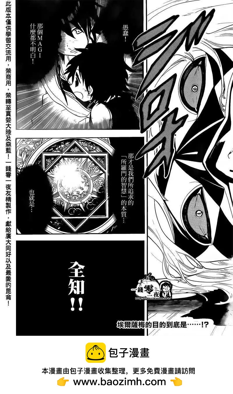 MAGI魔奇少年 - 第104回 - 3