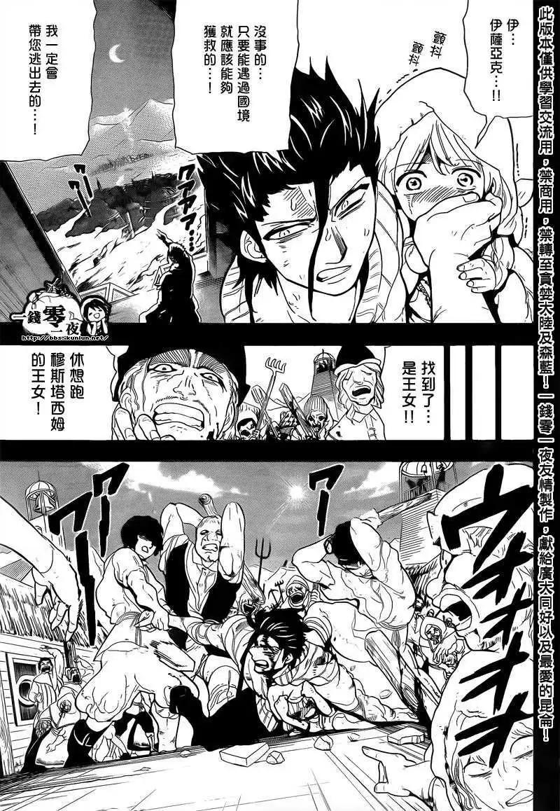 MAGI魔奇少年 - 第104回 - 4