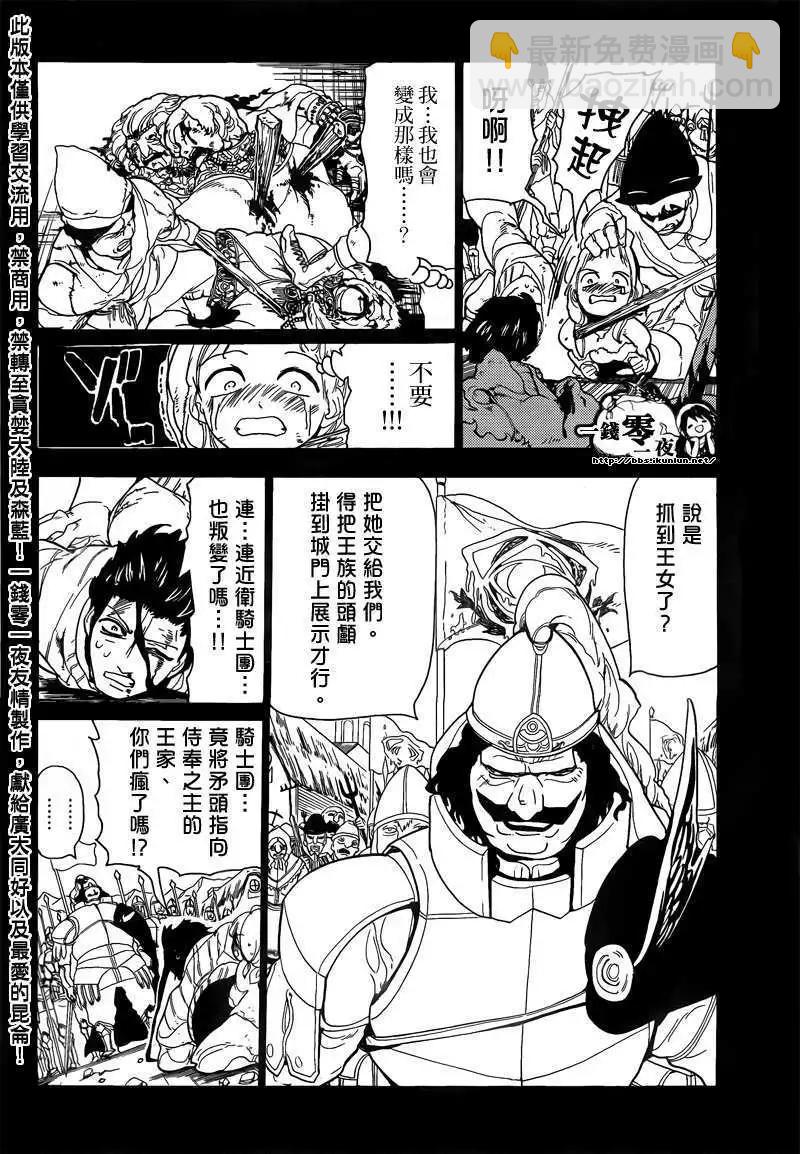 MAGI魔奇少年 - 第104回 - 1