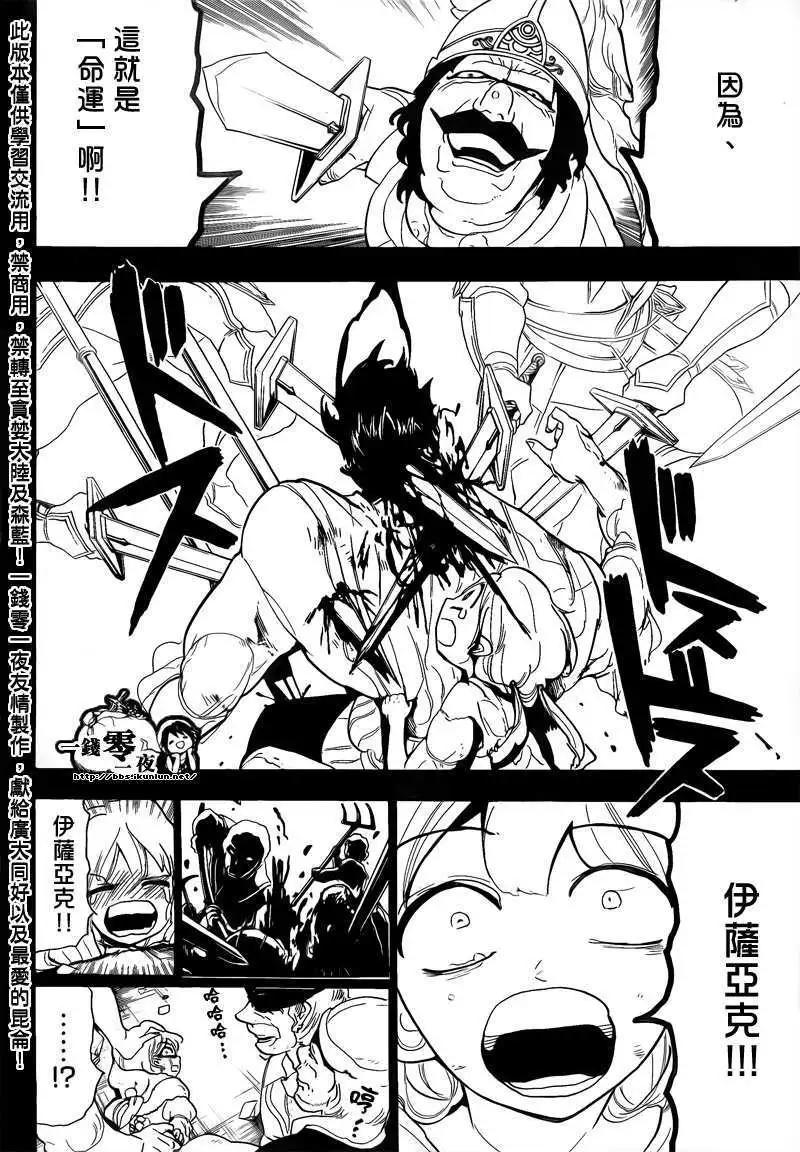 MAGI魔奇少年 - 第104回 - 3