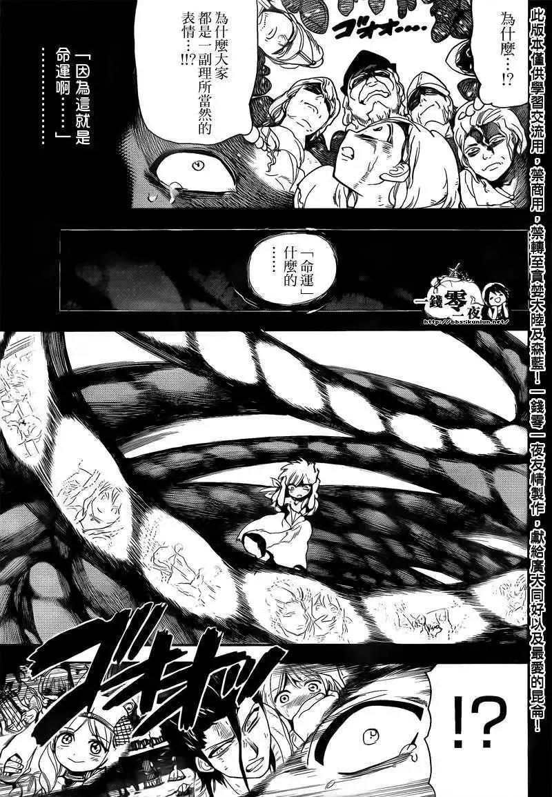 MAGI魔奇少年 - 第104回 - 4