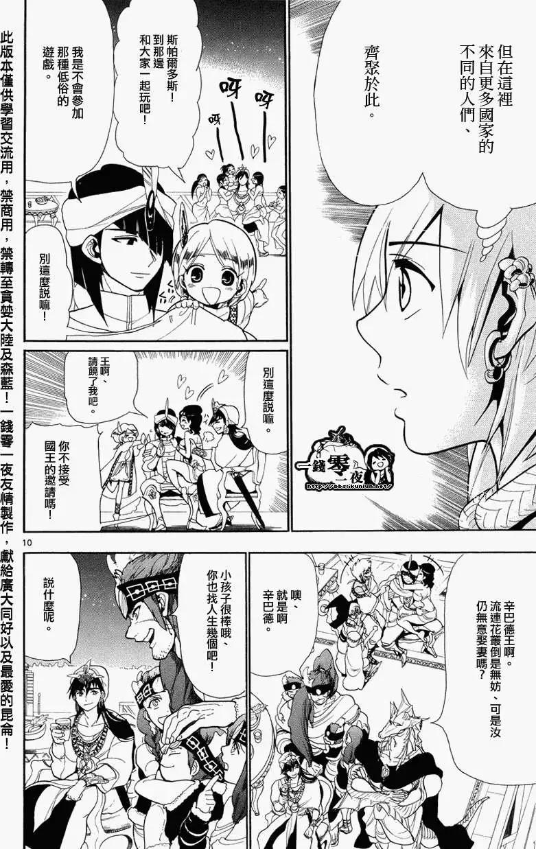 MAGI魔奇少年 - 第082回 - 2