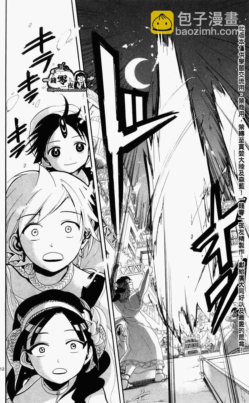 MAGI魔奇少年 - 第082回 - 4