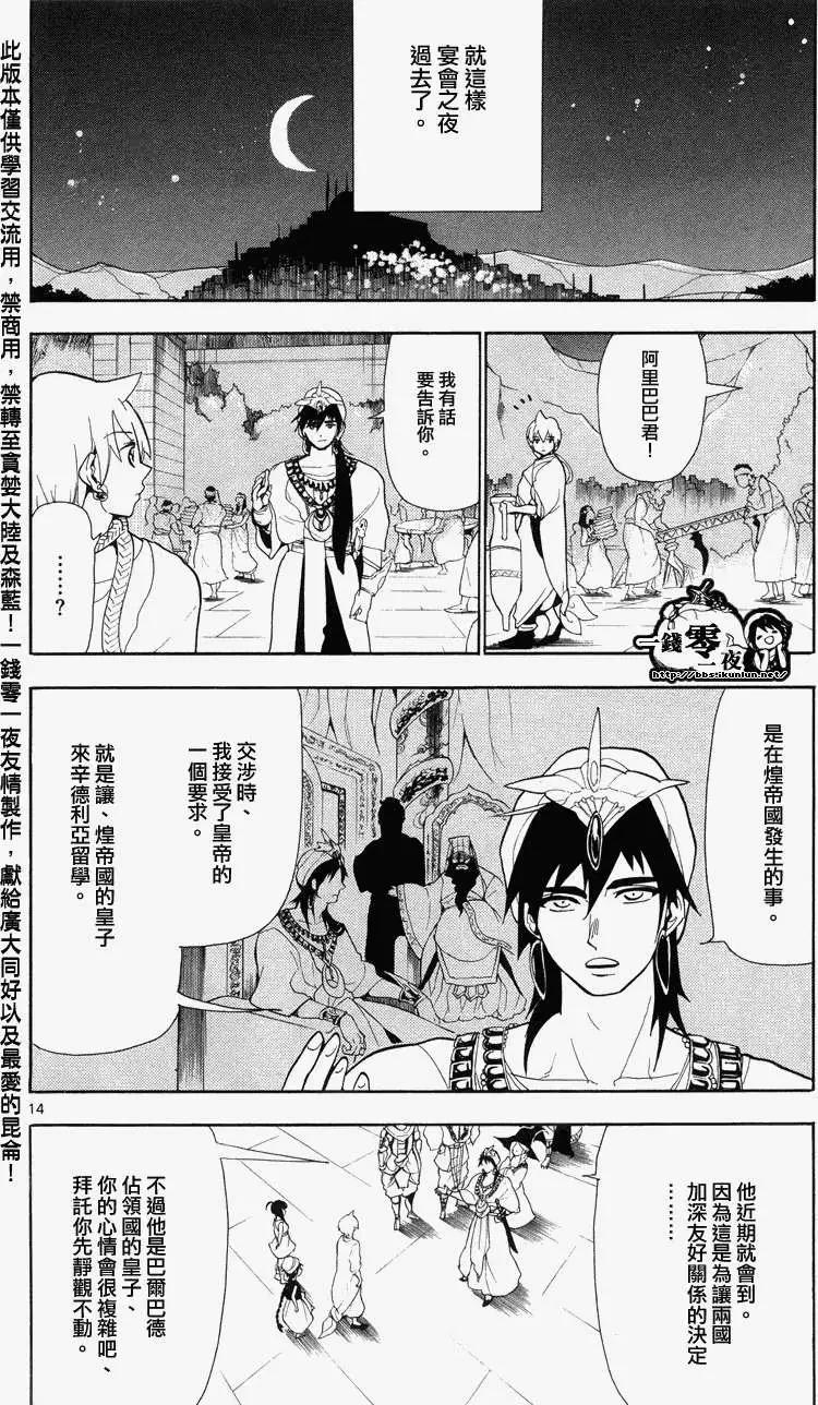 MAGI魔奇少年 - 第082回 - 2