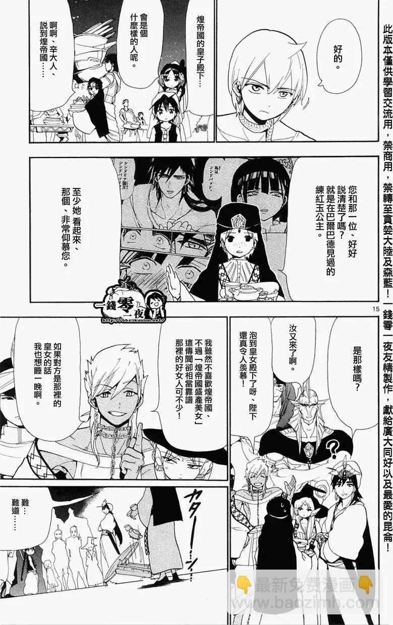 MAGI魔奇少年 - 第082回 - 3