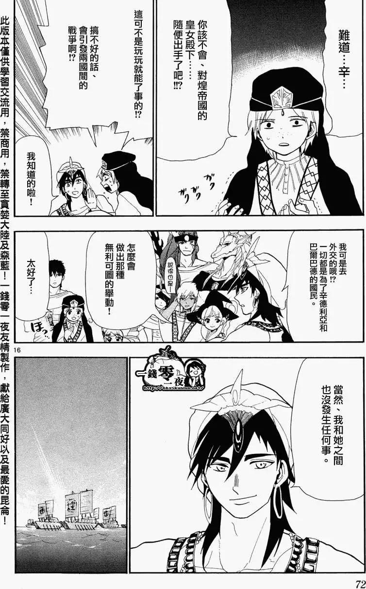 MAGI魔奇少年 - 第082回 - 4