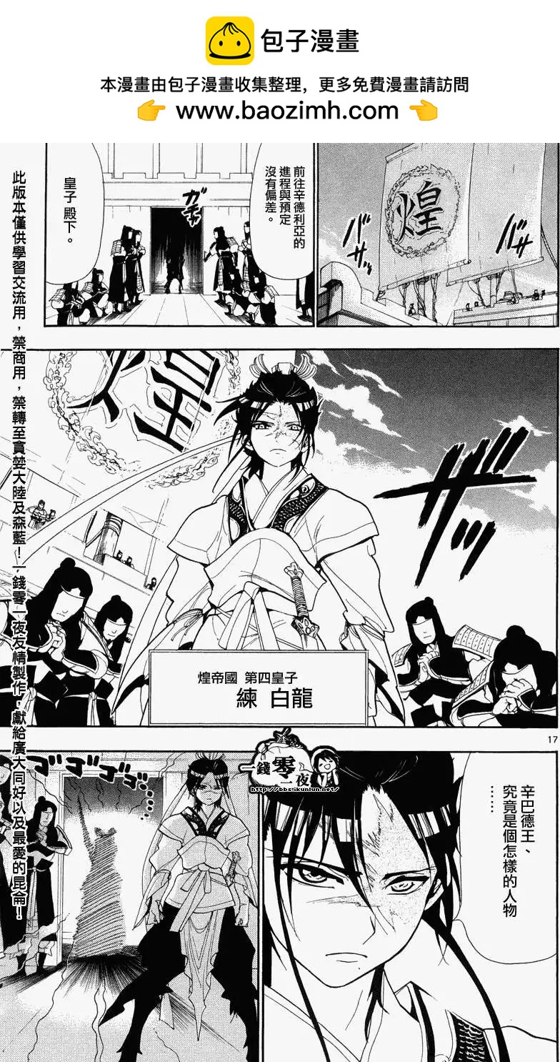 MAGI魔奇少年 - 第082回 - 1