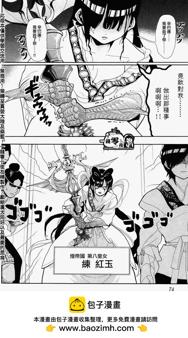 MAGI魔奇少年 - 第082回 - 2