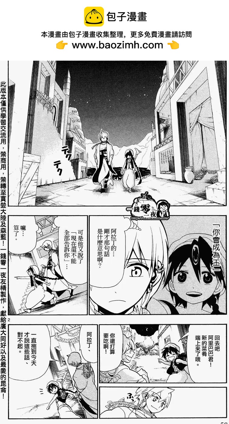 MAGI魔奇少年 - 第082回 - 2