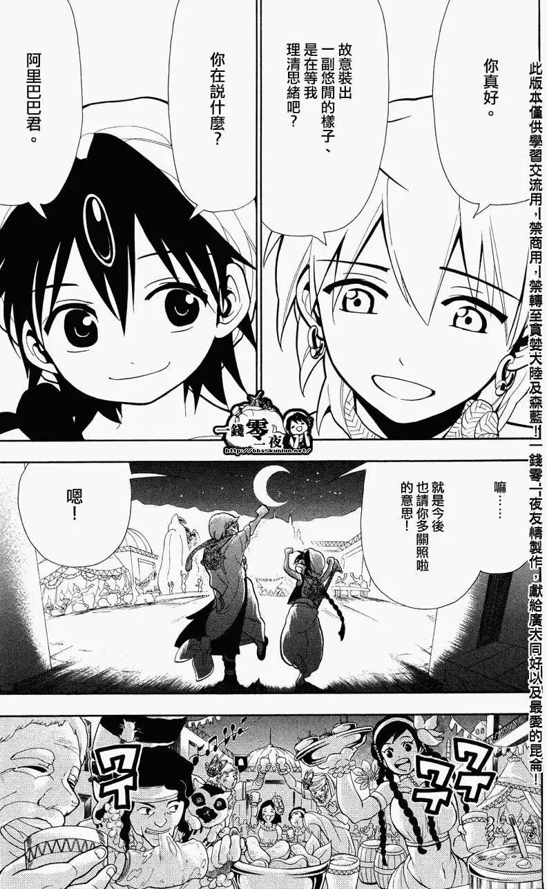 MAGI魔奇少年 - 第082回 - 3