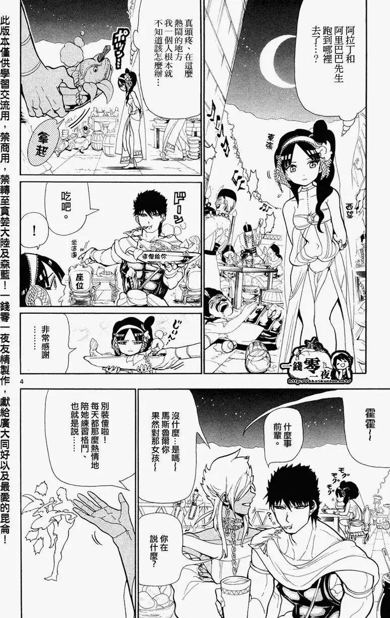 MAGI魔奇少年 - 第082回 - 4
