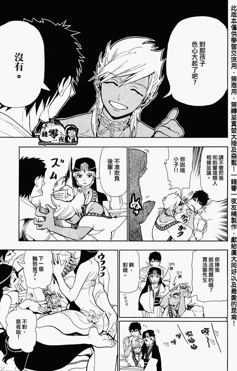 MAGI魔奇少年 - 第082回 - 1