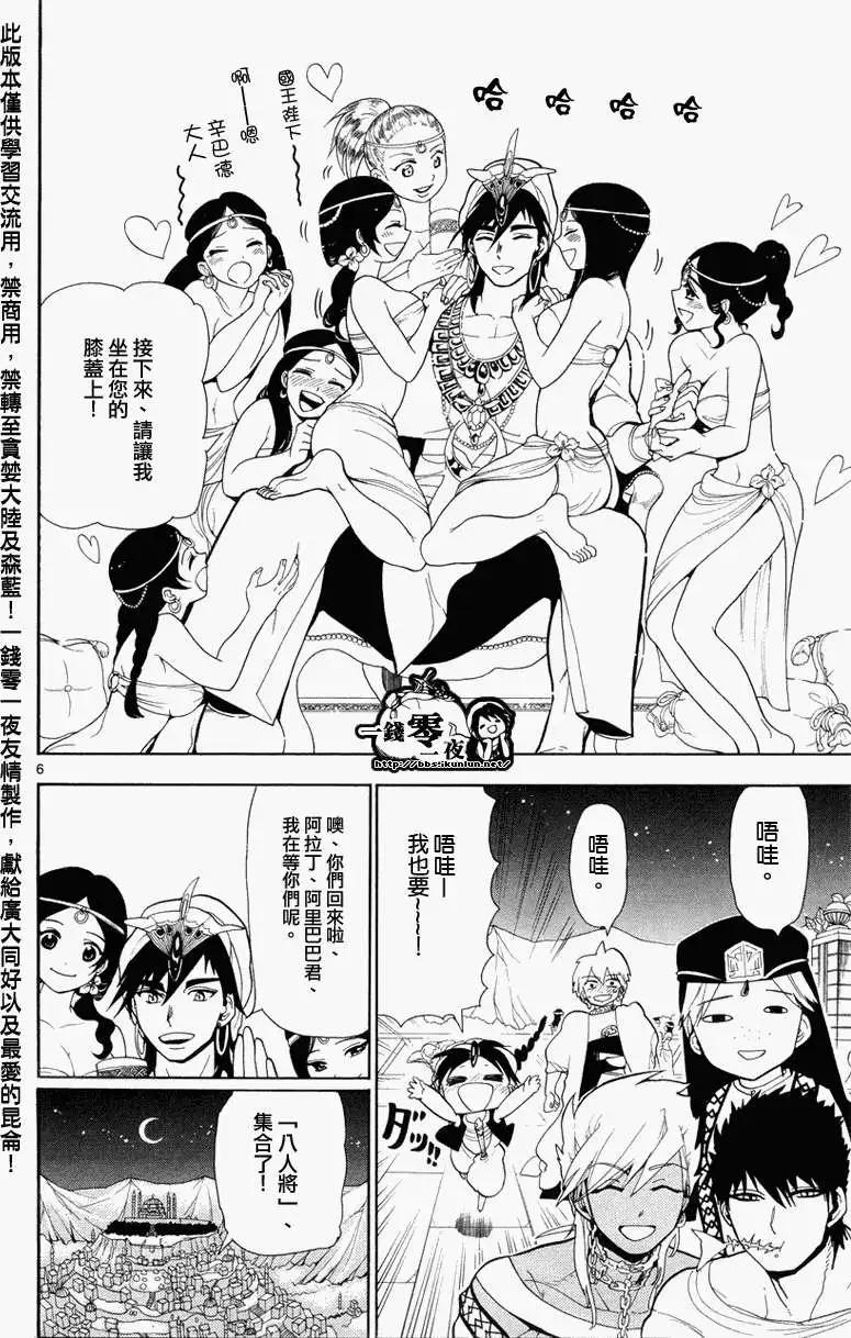 MAGI魔奇少年 - 第082回 - 2