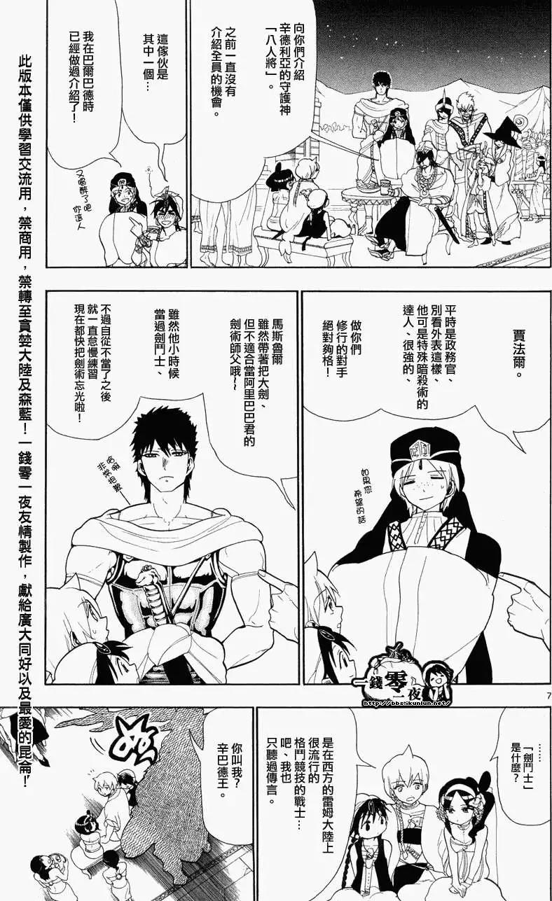 MAGI魔奇少年 - 第082回 - 3