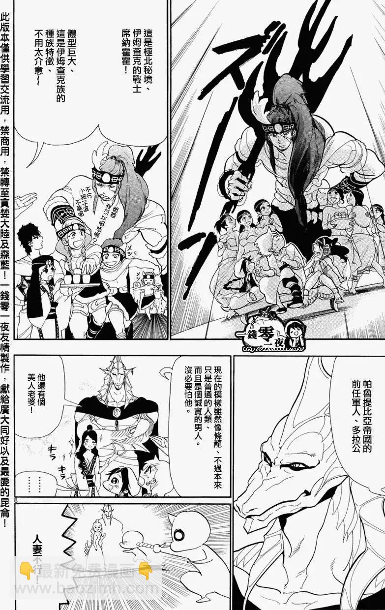 MAGI魔奇少年 - 第082回 - 4