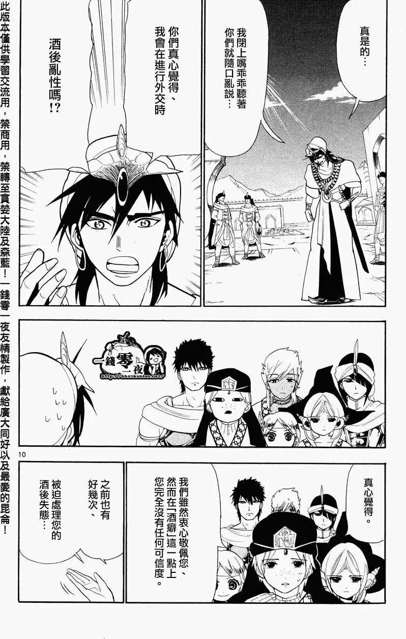 MAGI魔奇少年 - 第084回 - 2