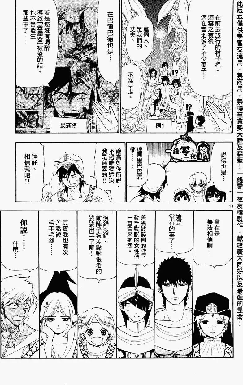 MAGI魔奇少年 - 第084回 - 3