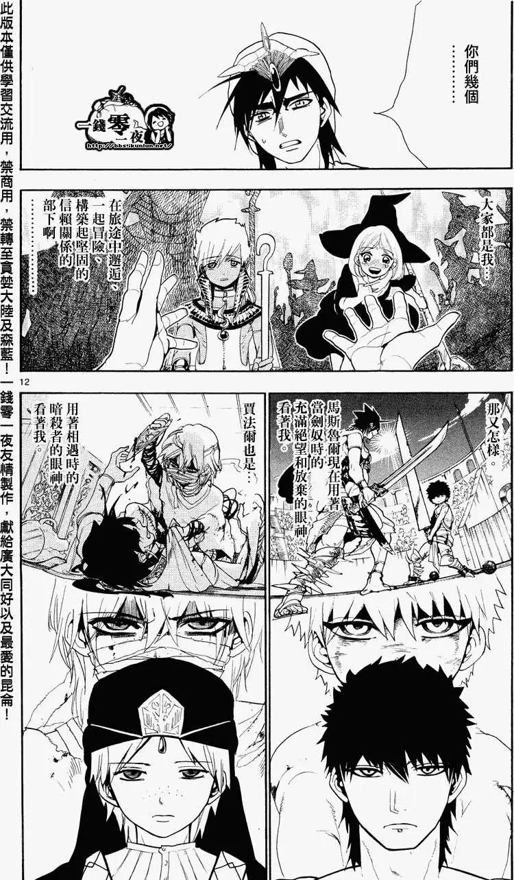 MAGI魔奇少年 - 第084回 - 4