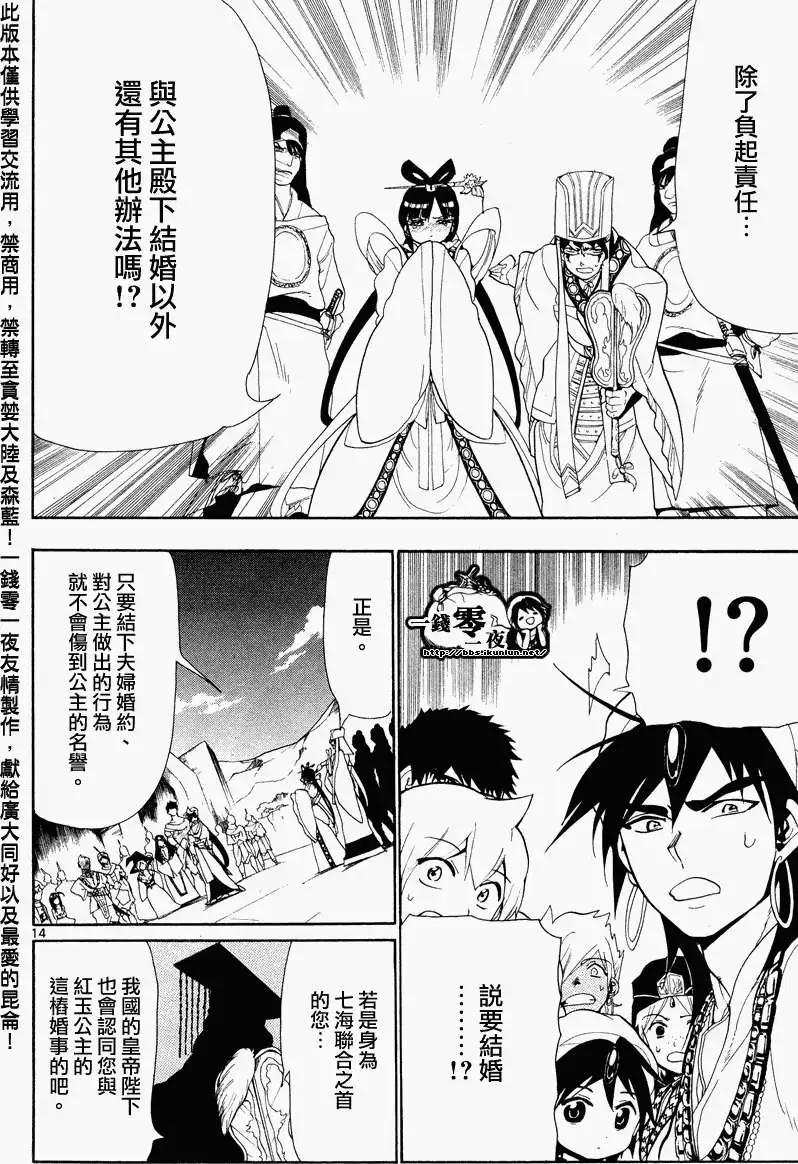 MAGI魔奇少年 - 第084回 - 2