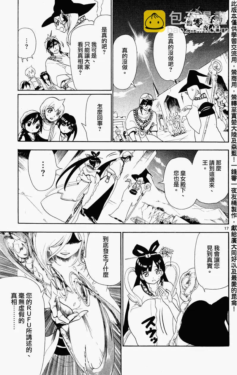 MAGI魔奇少年 - 第084回 - 1