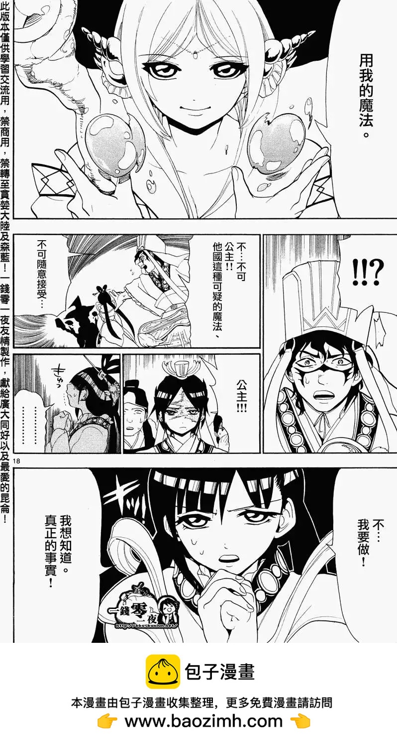 MAGI魔奇少年 - 第084回 - 2