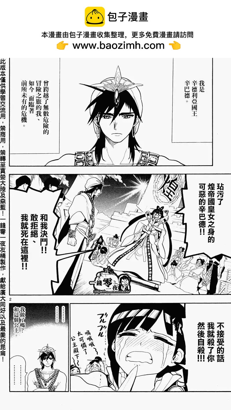 MAGI魔奇少年 - 第084回 - 2