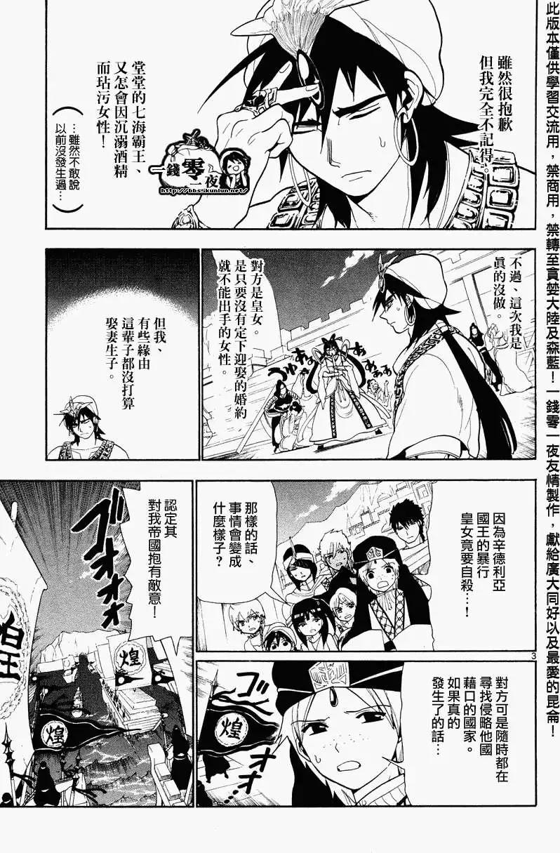 MAGI魔奇少年 - 第084回 - 3