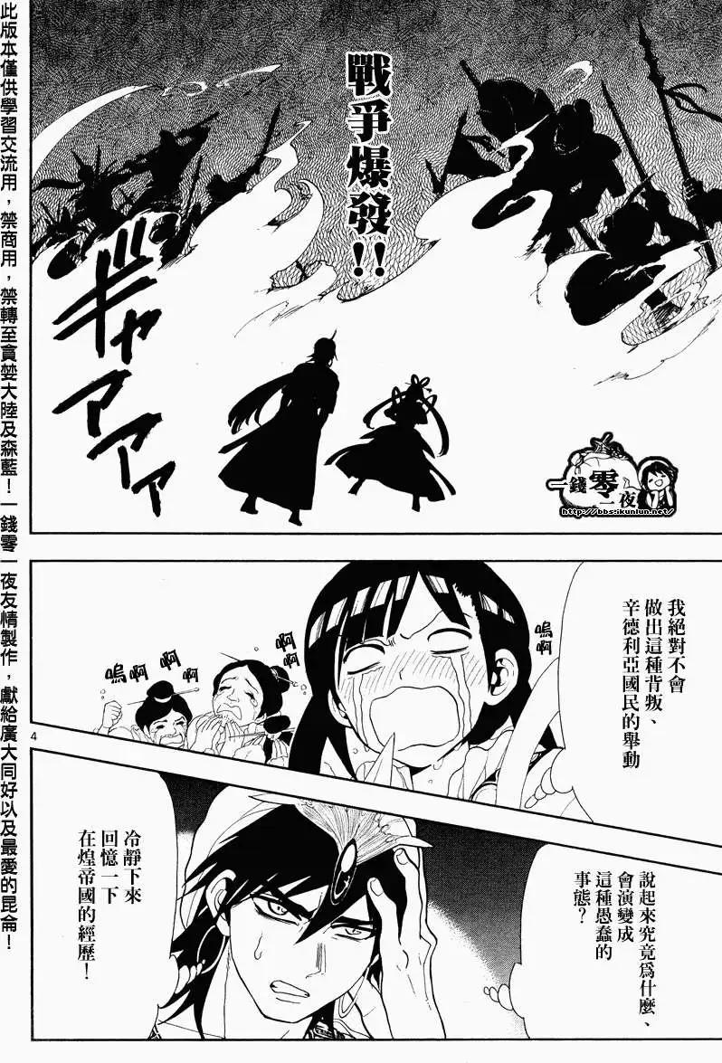 MAGI魔奇少年 - 第084回 - 4