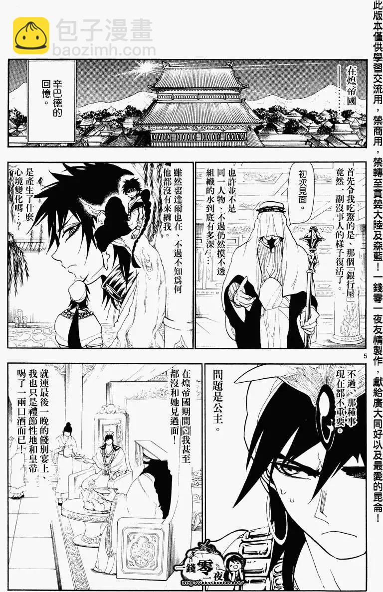 MAGI魔奇少年 - 第084回 - 1