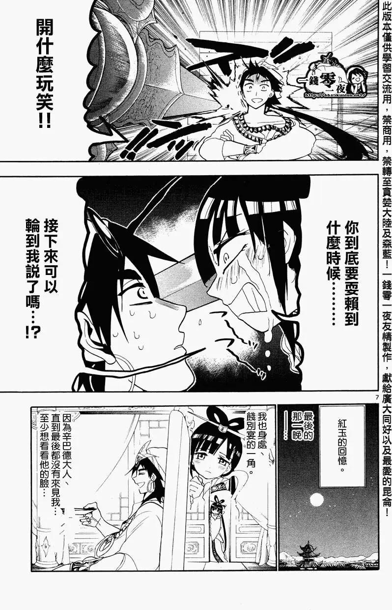 MAGI魔奇少年 - 第084回 - 3