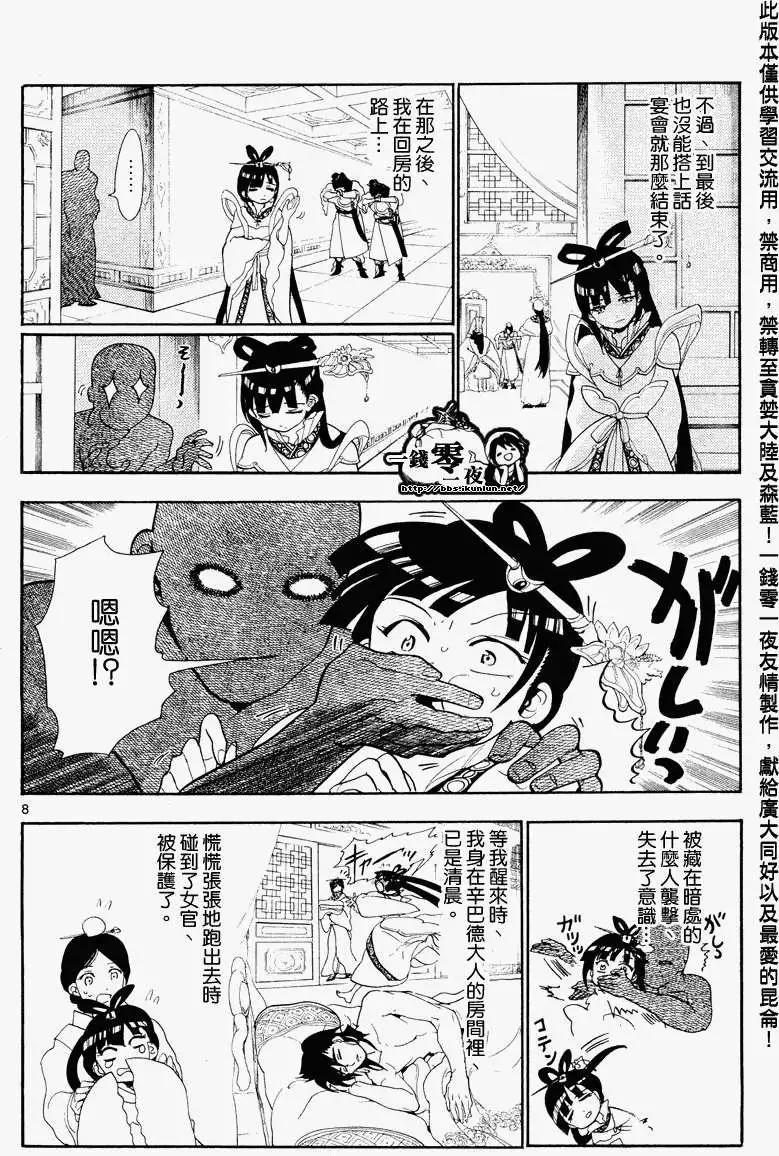 MAGI魔奇少年 - 第084回 - 4