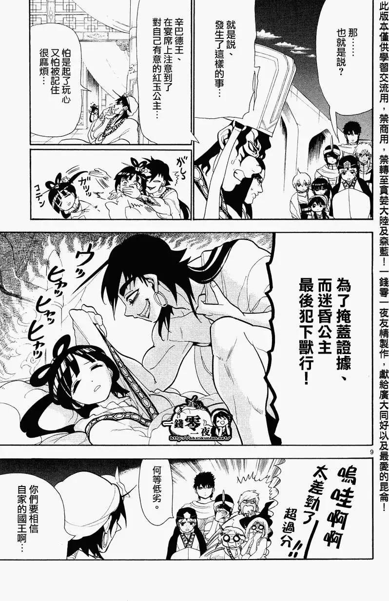 MAGI魔奇少年 - 第084回 - 1