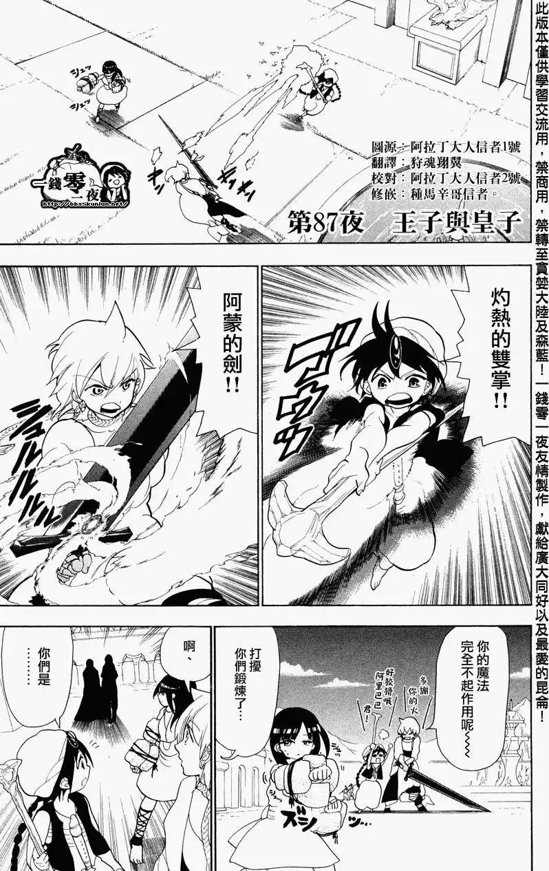 MAGI魔奇少年 - 第087回 - 1